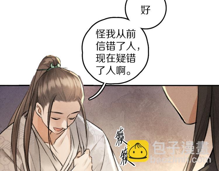 遵命 - 第31話   主動的世子殿下(1/2) - 6