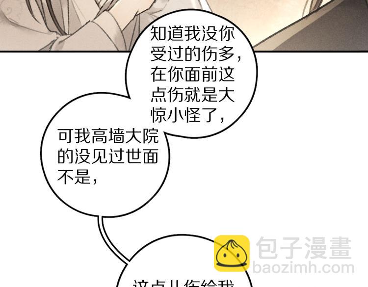 遵命 - 第31話   主動的世子殿下(1/2) - 7
