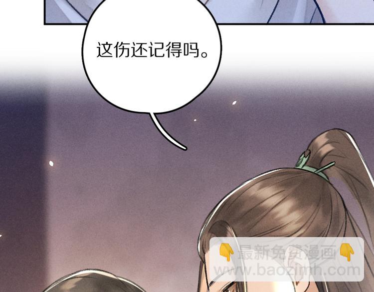 遵命 - 第31話   主動的世子殿下(1/2) - 1