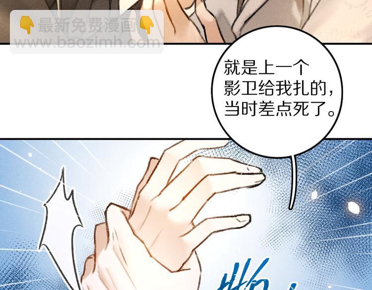 遵命 - 第31話   主動的世子殿下(1/2) - 3