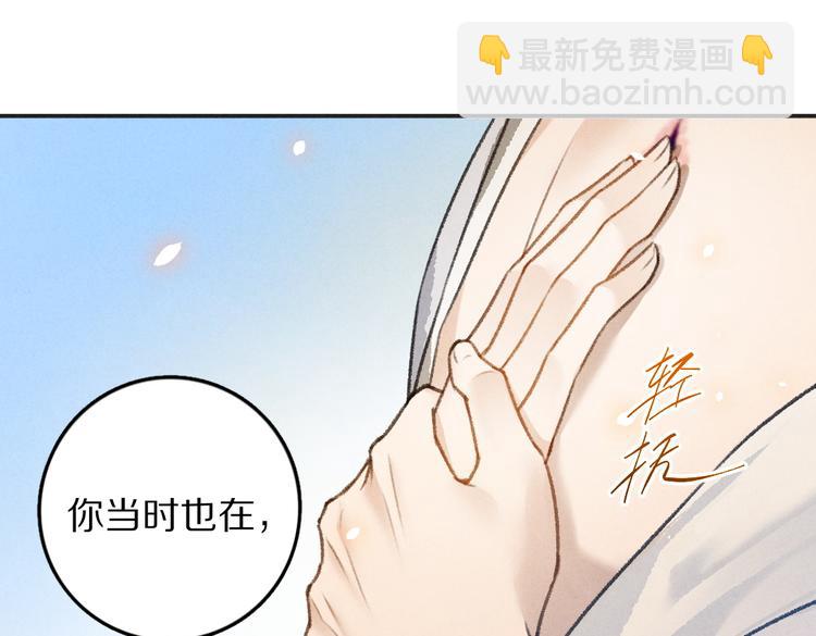 遵命 - 第31話   主動的世子殿下(1/2) - 5