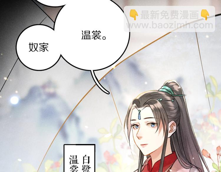 遵命 - 第31話   主動的世子殿下(1/2) - 7