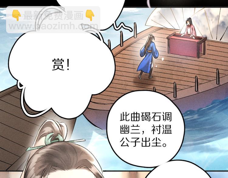 遵命 - 第31話   主動的世子殿下(1/2) - 1