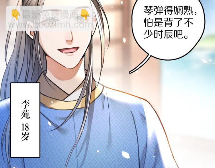 遵命 - 第31話   主動的世子殿下(1/2) - 2