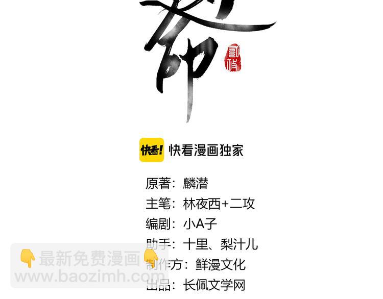 遵命 - 第31話   主動的世子殿下(1/2) - 1