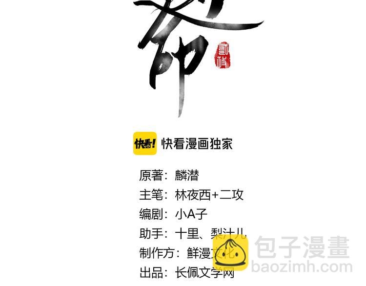 遵命 - 第33話 你可知我有多羨慕(1/3) - 2
