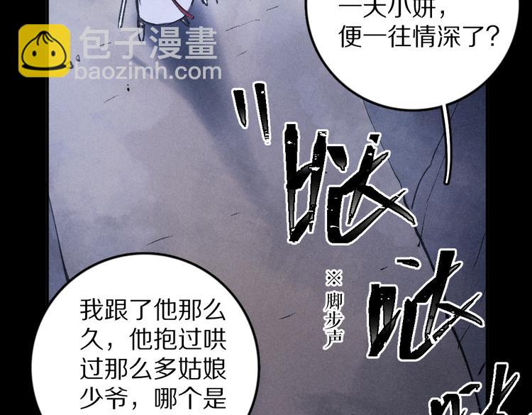 遵命 - 第33話 你可知我有多羨慕(1/3) - 7