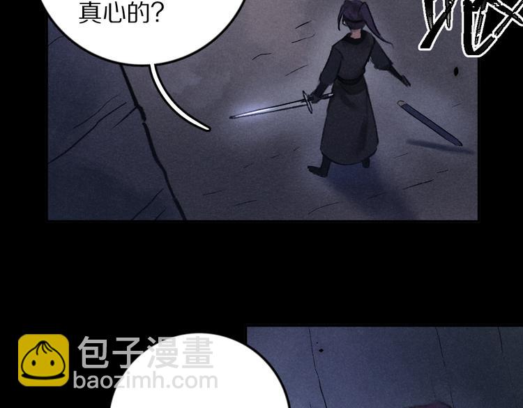 遵命 - 第33話 你可知我有多羨慕(1/3) - 8