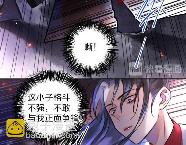 遵命 - 第33話 你可知我有多羨慕(1/3) - 2