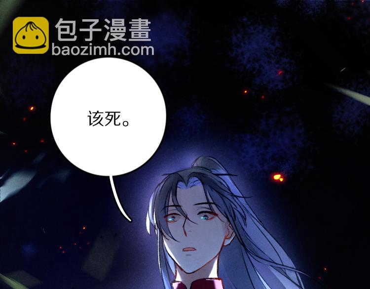 遵命 - 第33話 你可知我有多羨慕(1/3) - 4