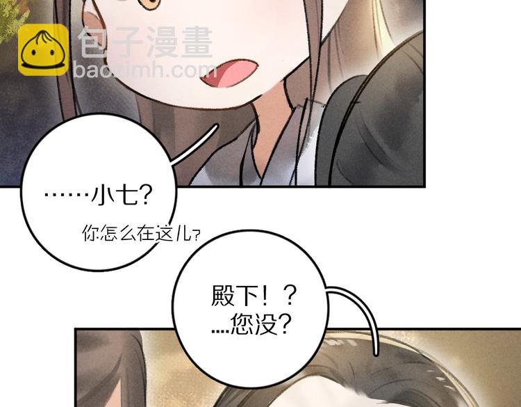遵命 - 第37章  甜蜜接觸與約定(1/2) - 6