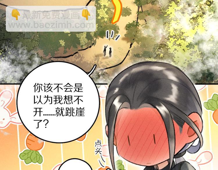 遵命 - 第37章  甜蜜接觸與約定(1/2) - 3