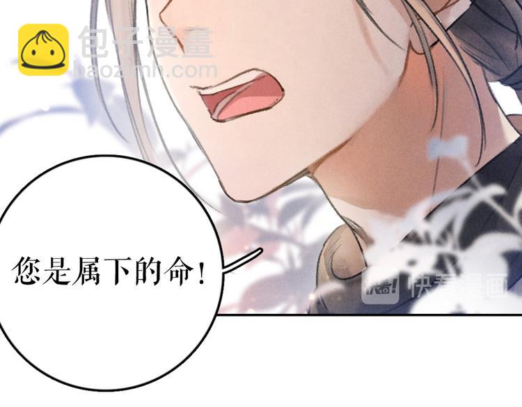 遵命 - 第37章  甜蜜接觸與約定(1/2) - 7