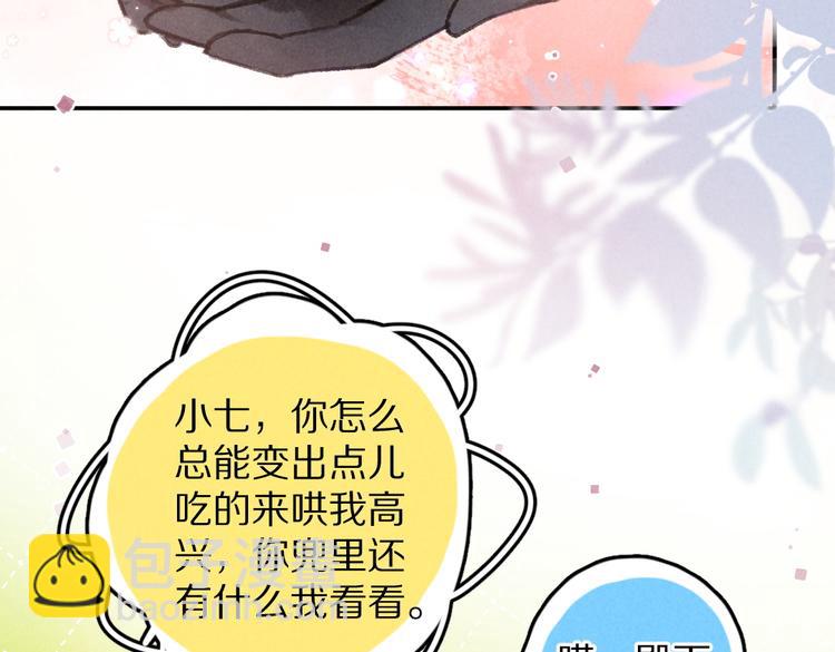 遵命 - 第37章  甜蜜接觸與約定(1/2) - 5