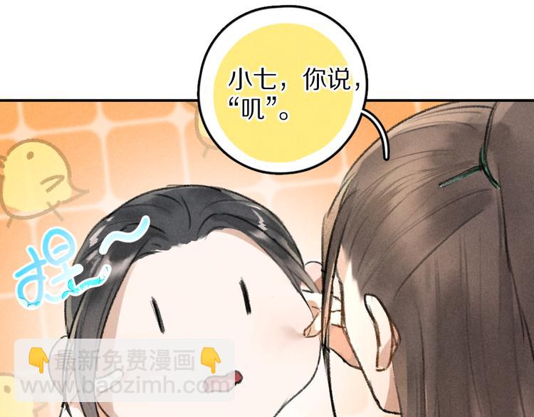 遵命 - 第37章  甜蜜接觸與約定(1/2) - 7