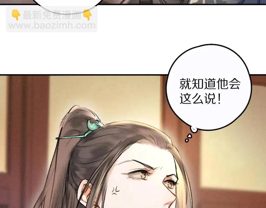 遵命 - 第39話  我該拿你怎麼辦(1/2) - 8