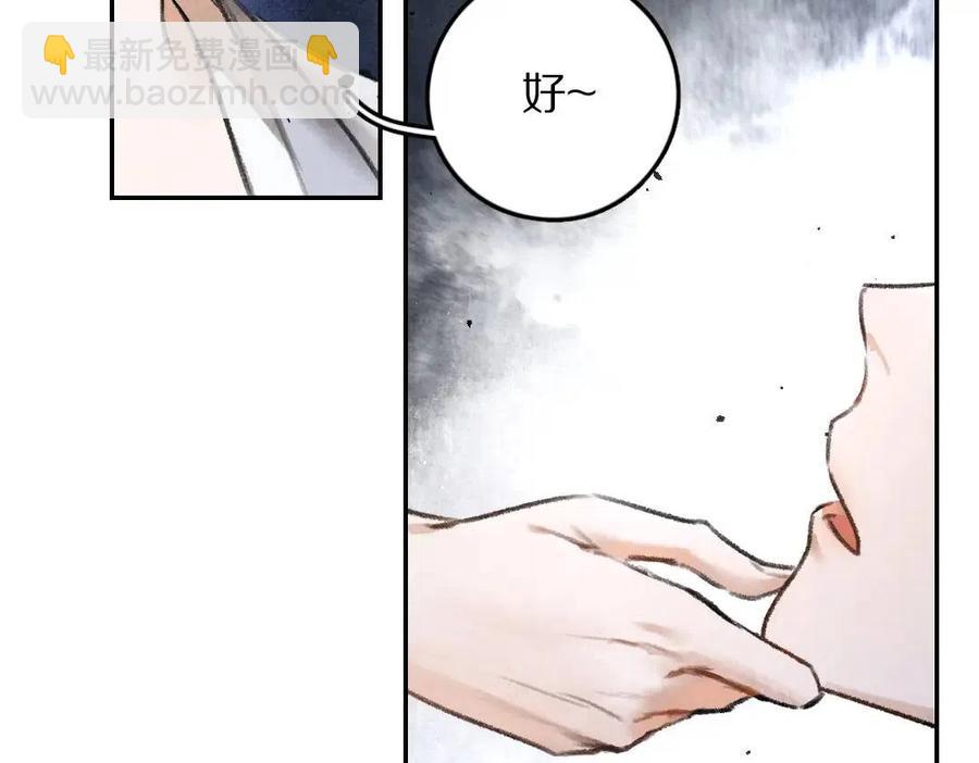 遵命 - 第39話  我該拿你怎麼辦(1/2) - 3