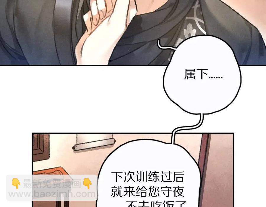 遵命 - 第39話  我該拿你怎麼辦(1/2) - 8