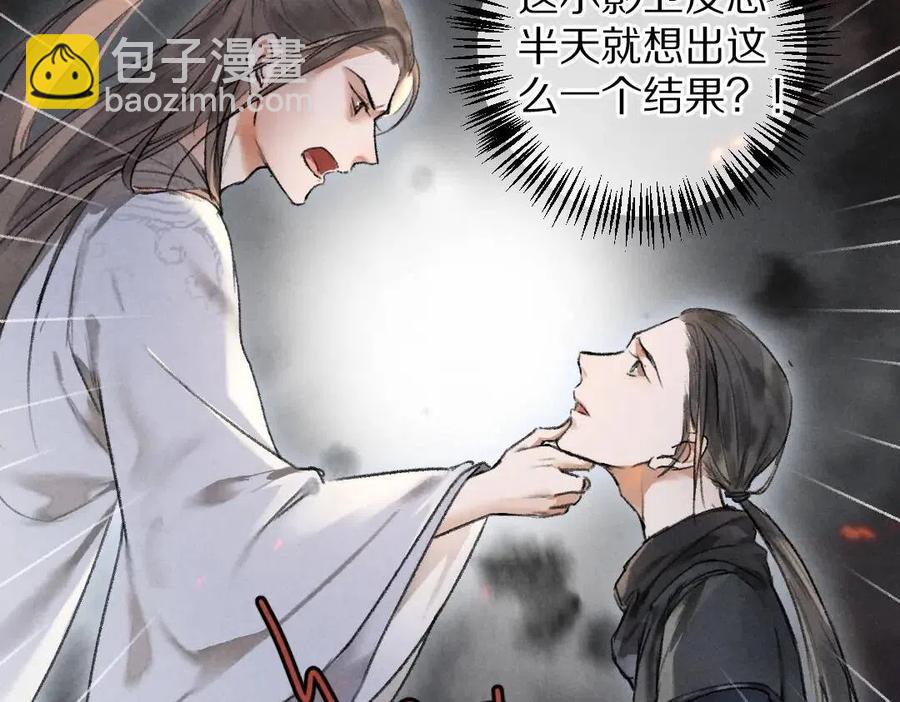 遵命 - 第39話  我該拿你怎麼辦(1/2) - 3