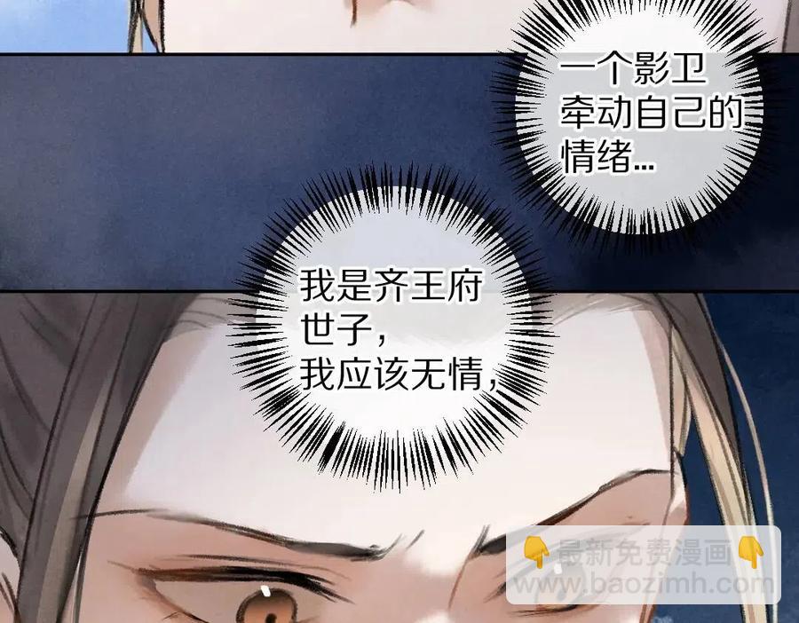 遵命 - 第39話  我該拿你怎麼辦(1/2) - 7