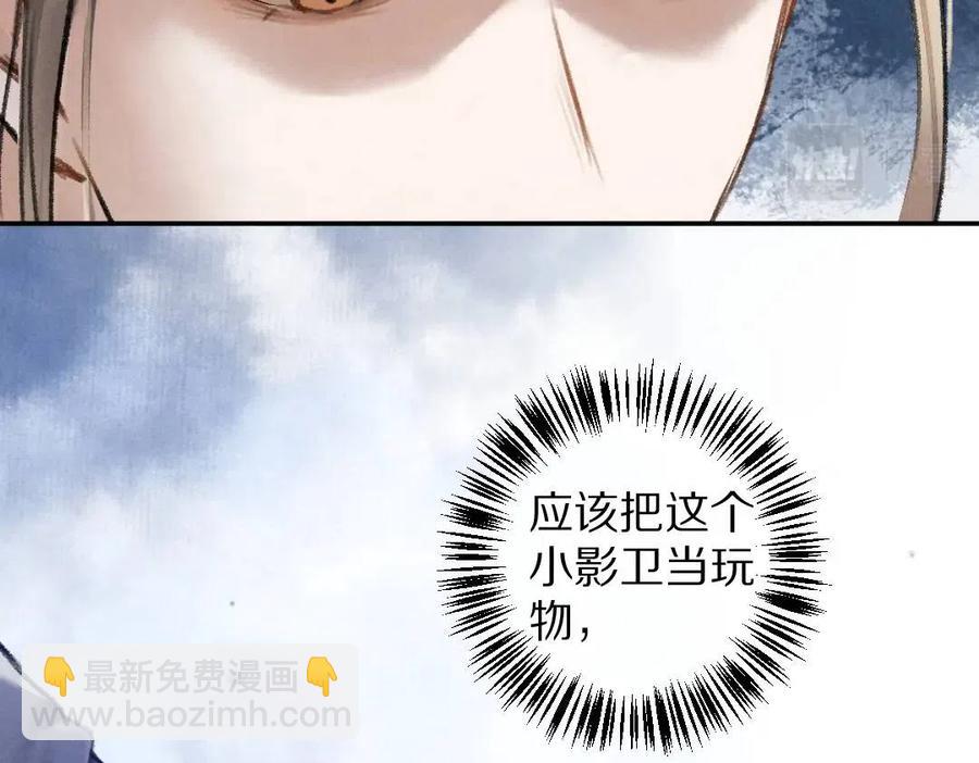 遵命 - 第39話  我該拿你怎麼辦(1/2) - 8