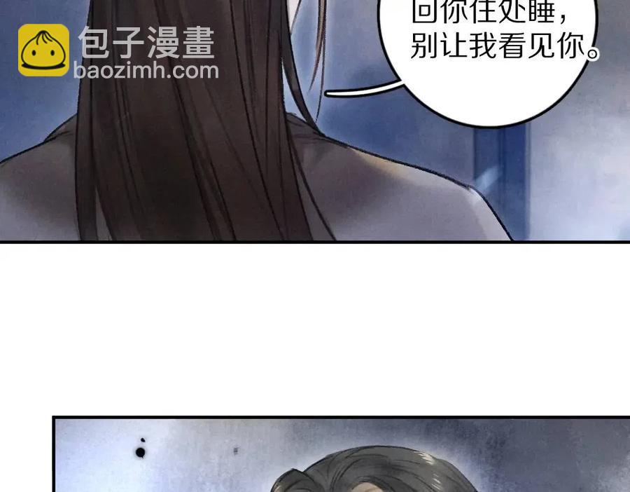 遵命 - 第39話  我該拿你怎麼辦(1/2) - 8