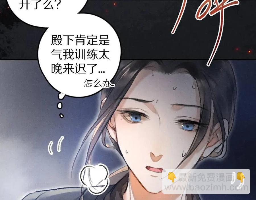 遵命 - 第39話  我該拿你怎麼辦(1/2) - 5
