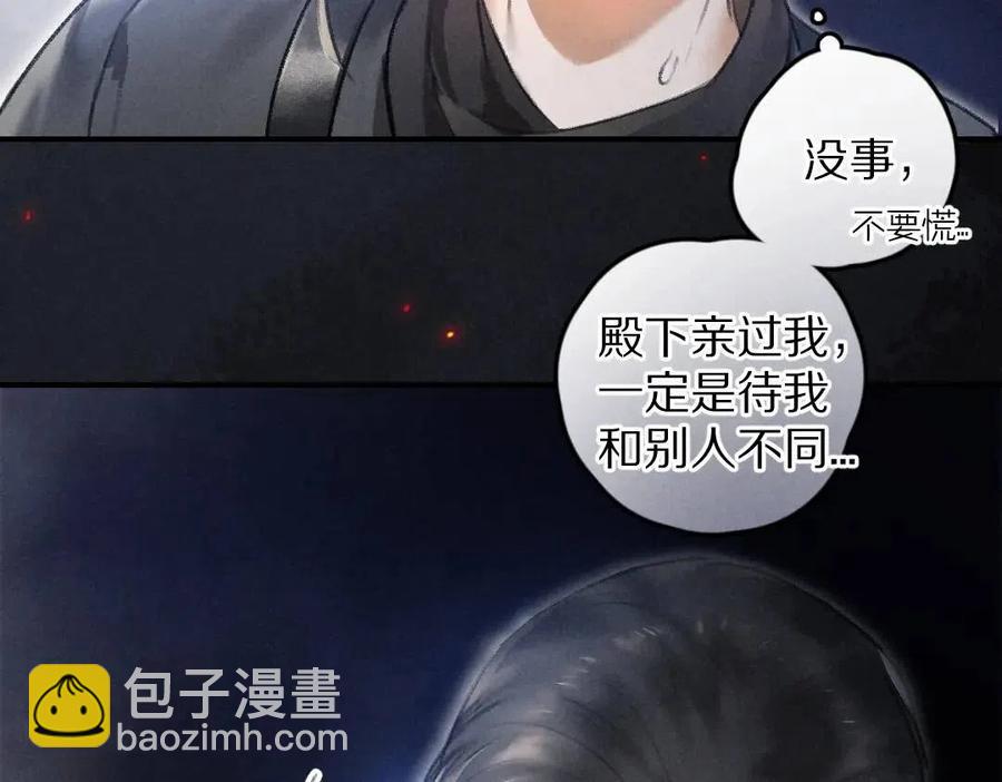 遵命 - 第39話  我該拿你怎麼辦(1/2) - 6