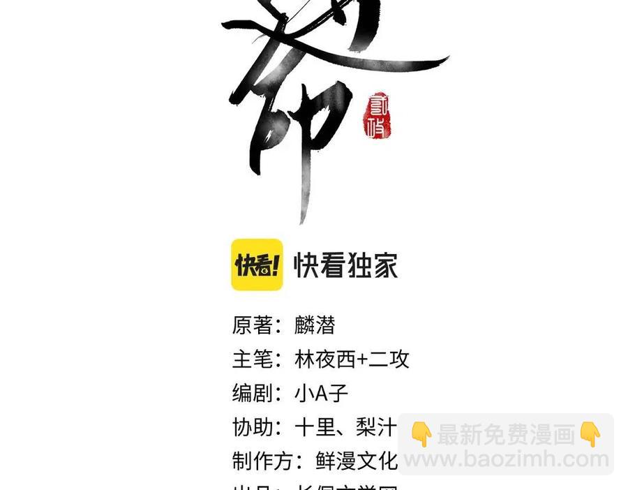 遵命 - 第45話 麟兒降生(1/2) - 4