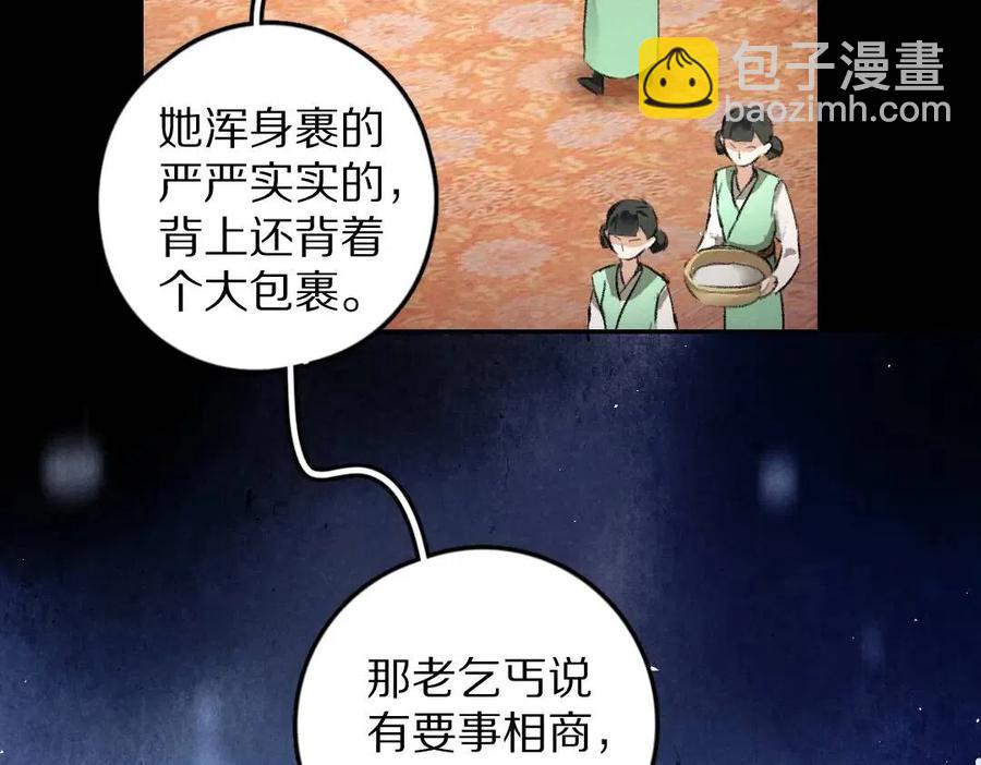遵命 - 第45話 麟兒降生(1/2) - 7