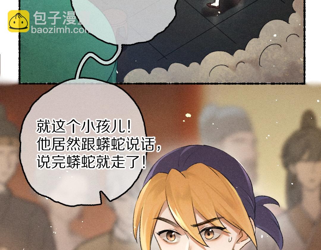 遵命 - 第67話 原來我並不是那例外(1/3) - 3
