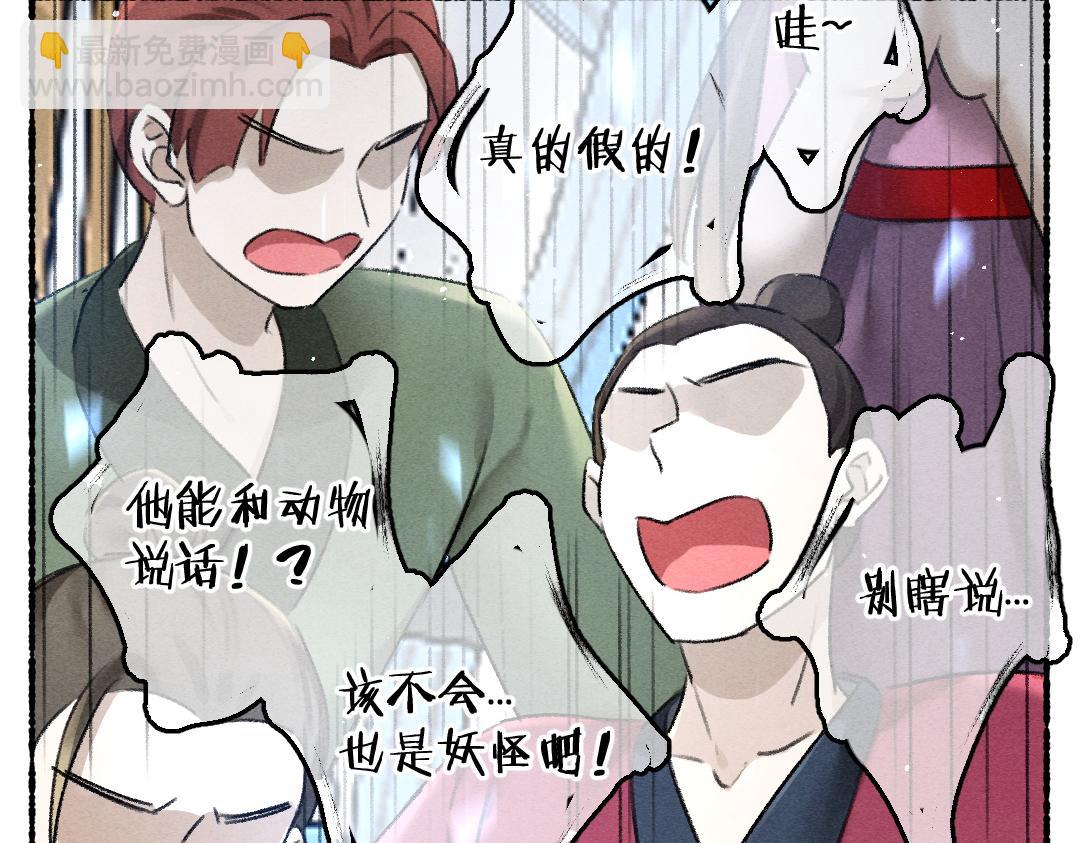 遵命 - 第67話 原來我並不是那例外(1/3) - 5