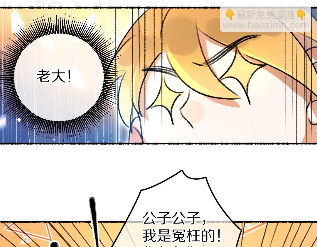 遵命 - 第67話 原來我並不是那例外(1/3) - 6