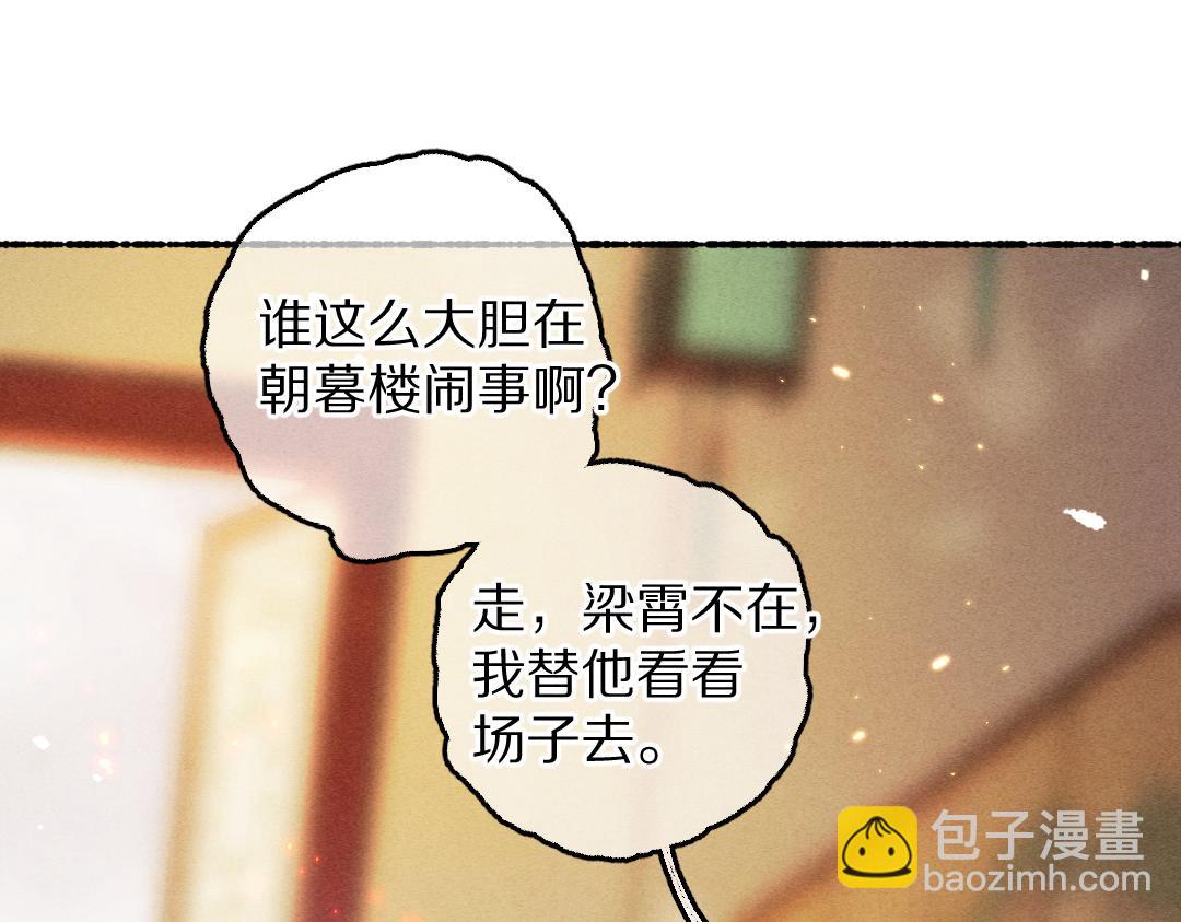 遵命 - 第67話 原來我並不是那例外(1/3) - 7