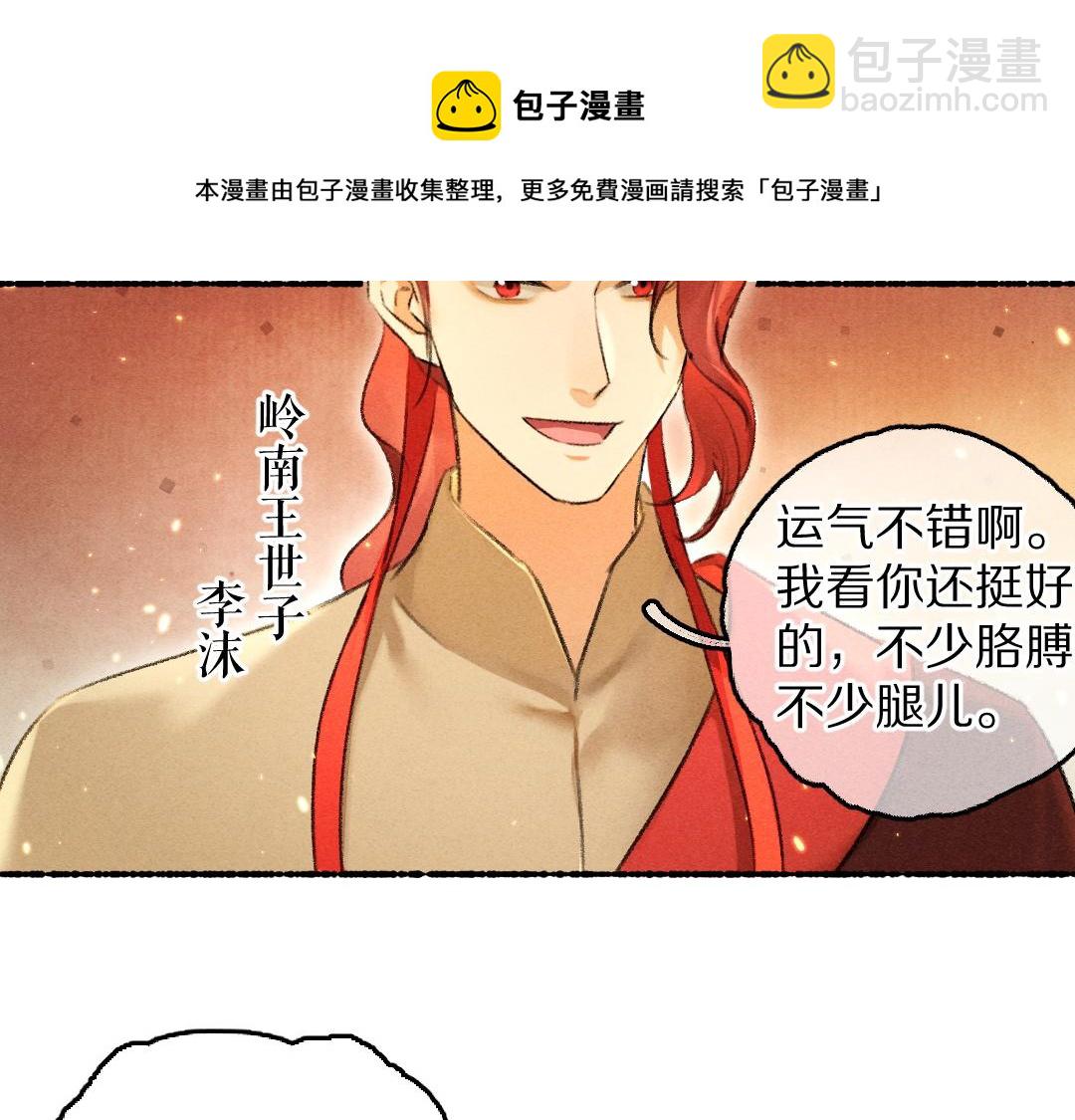 遵命 - 第69話 上心的小“寵物”(1/3) - 5