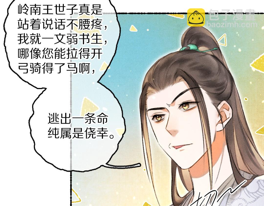 遵命 - 第69話 上心的小“寵物”(1/3) - 6