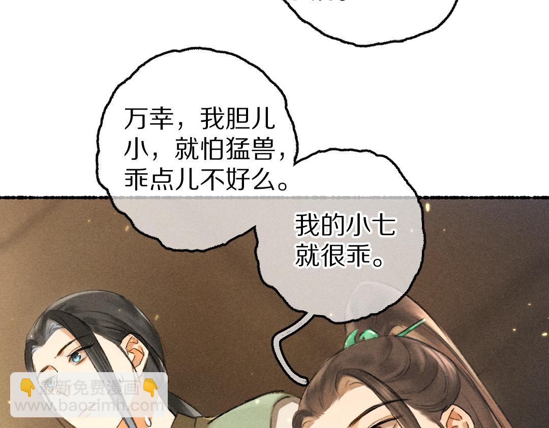 遵命 - 第69話 上心的小“寵物”(1/3) - 7