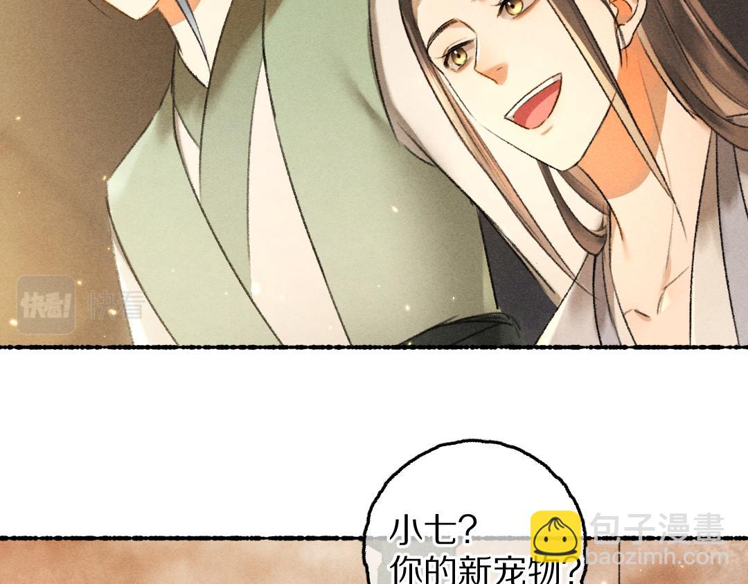 遵命 - 第69話 上心的小“寵物”(1/3) - 8