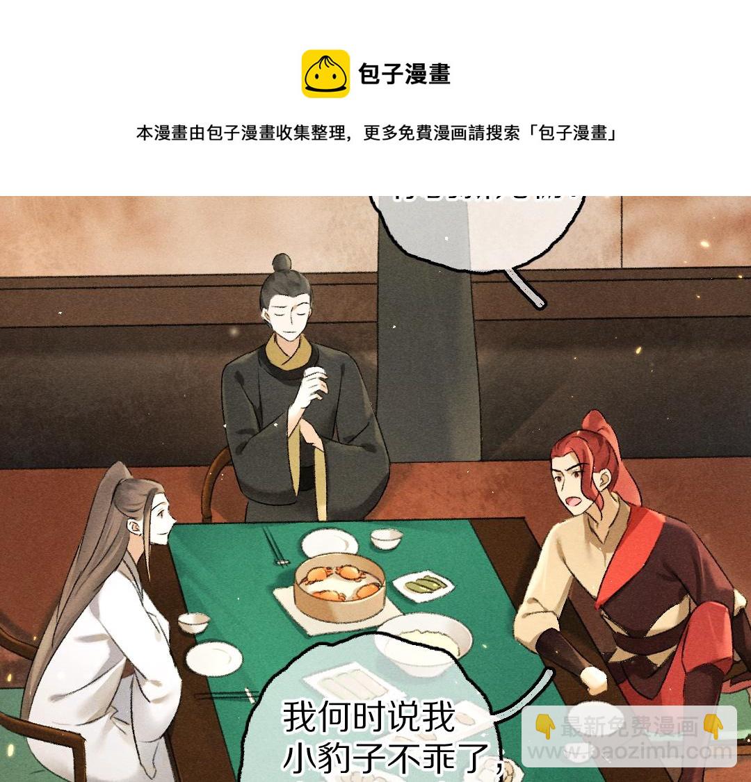遵命 - 第69話 上心的小“寵物”(1/3) - 1