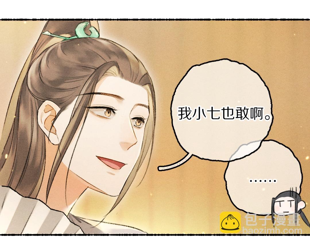 遵命 - 第69話 上心的小“寵物”(1/3) - 3