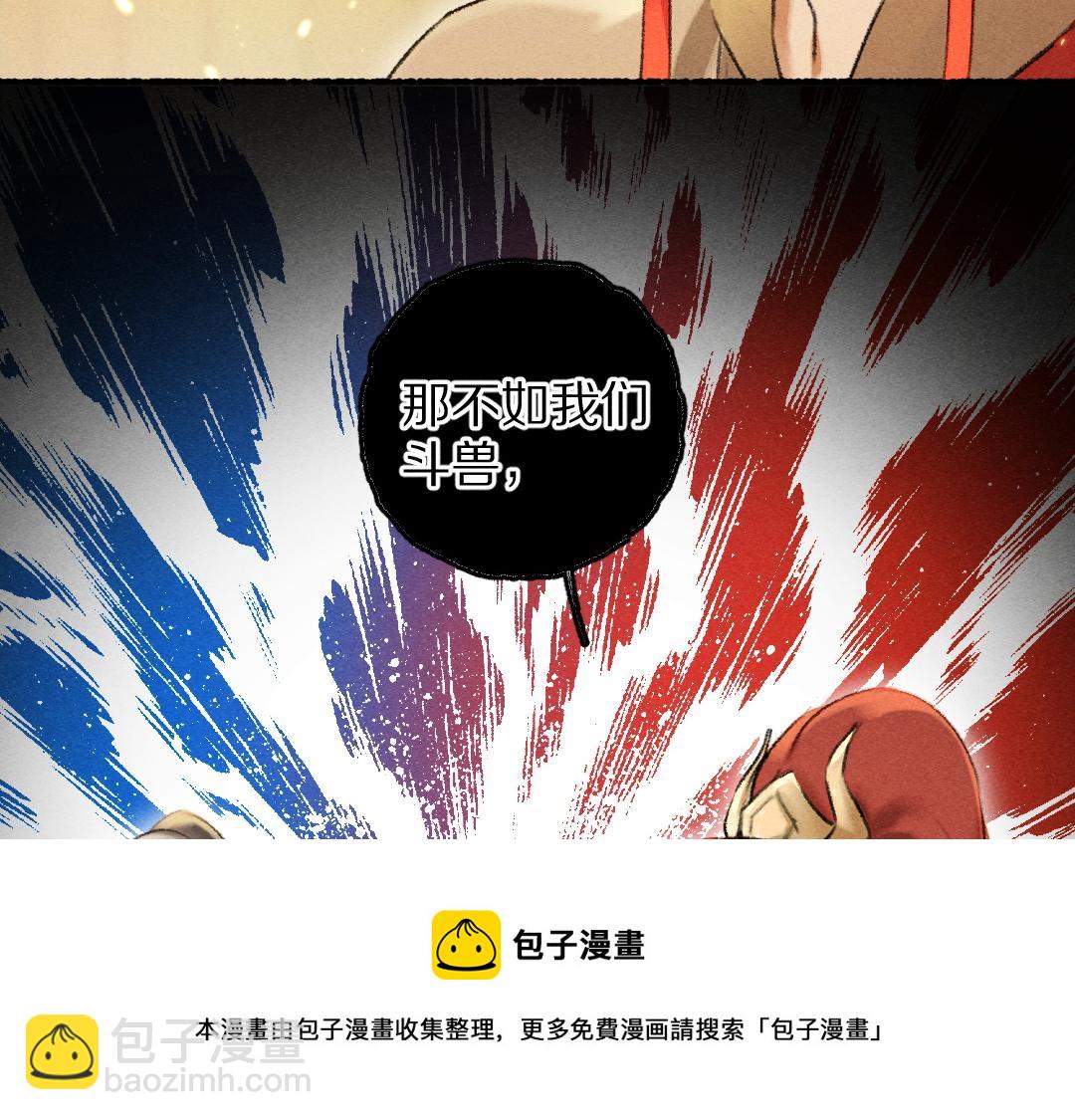 遵命 - 第69話 上心的小“寵物”(1/3) - 5