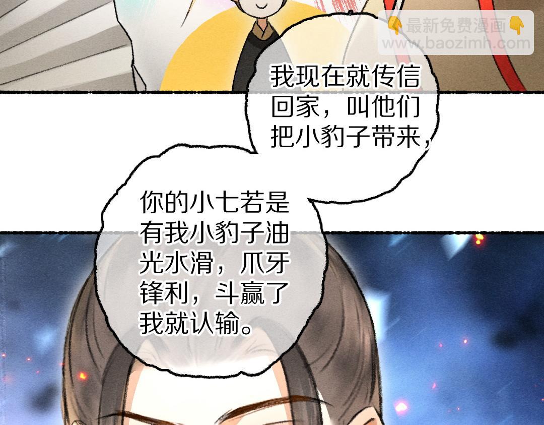 遵命 - 第69話 上心的小“寵物”(1/3) - 7