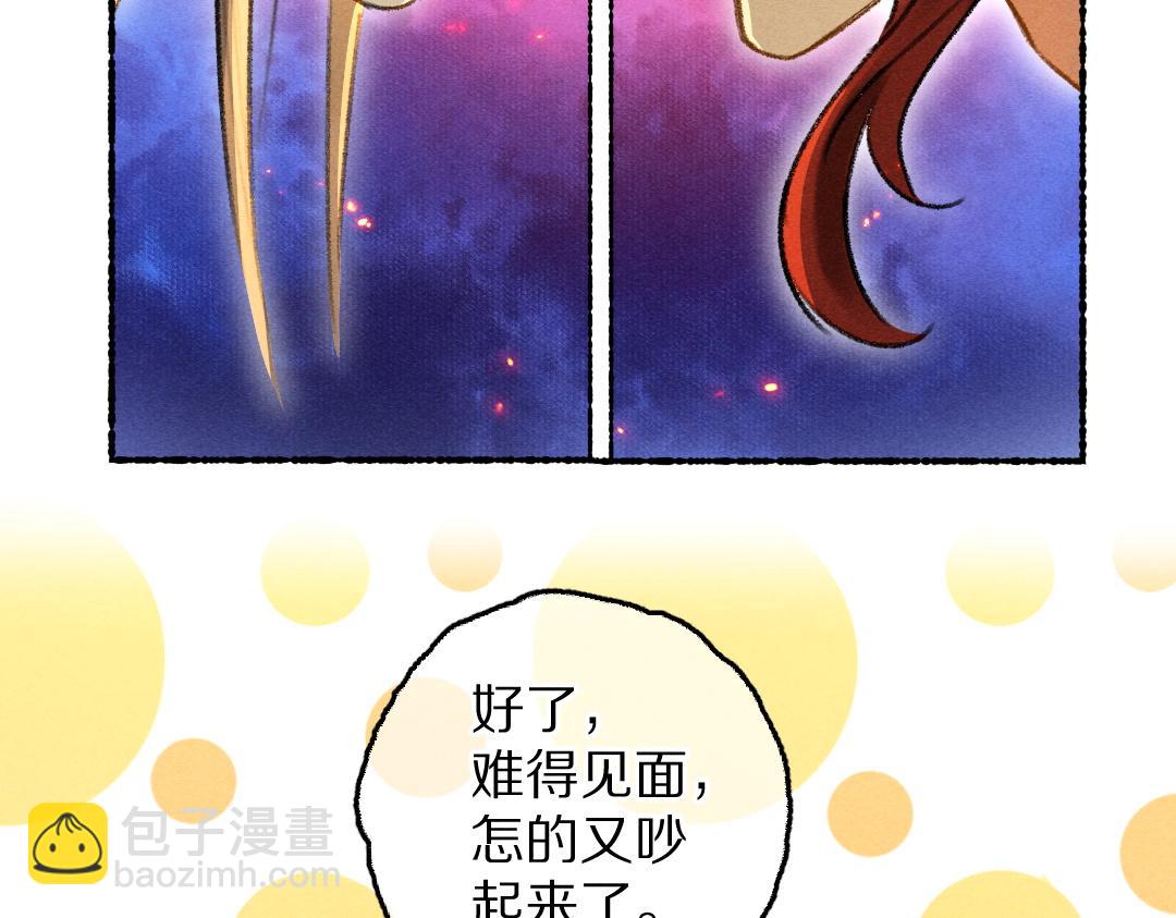 遵命 - 第69話 上心的小“寵物”(1/3) - 3