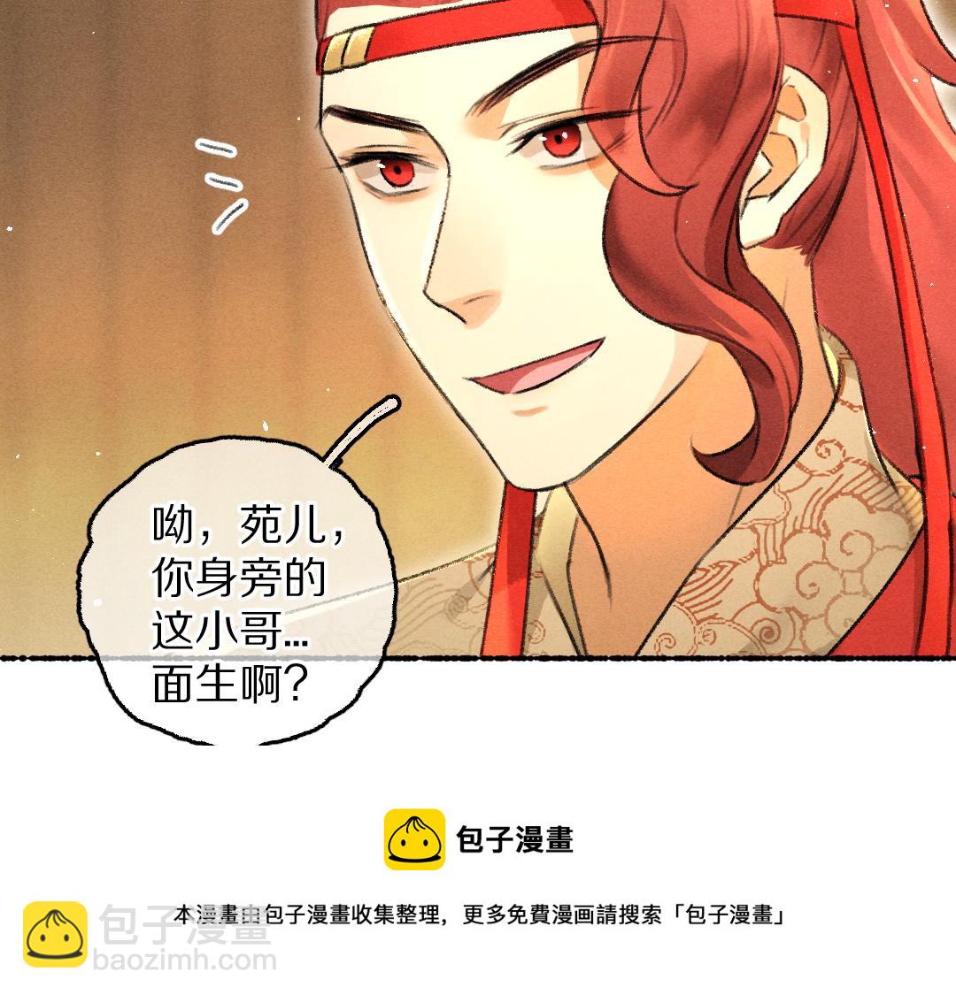 遵命 - 第69話 上心的小“寵物”(1/3) - 1