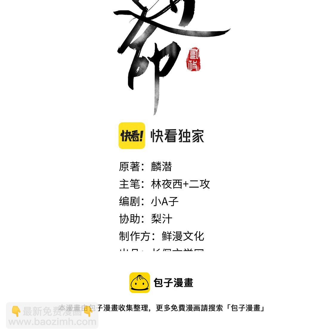 遵命 - 第69話 上心的小“寵物”(1/3) - 1