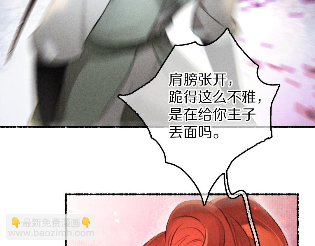 遵命 - 第71話 不過是玩物罷了(1/3) - 6