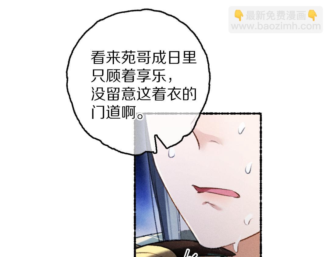 遵命 - 第71話 不過是玩物罷了(1/3) - 2