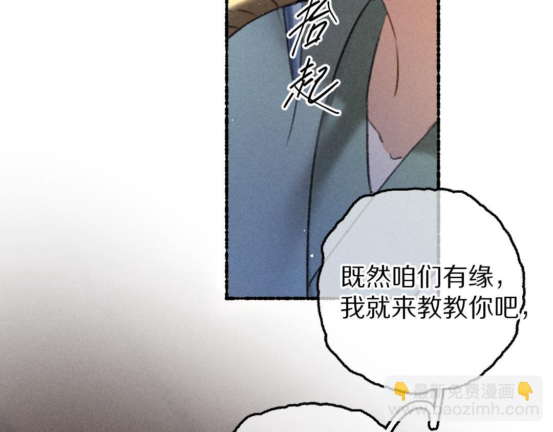 遵命 - 第71話 不過是玩物罷了(1/3) - 3