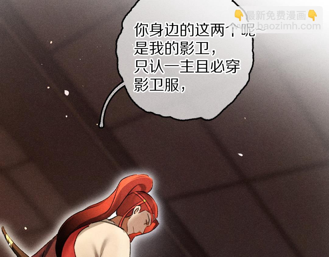 遵命 - 第71話 不過是玩物罷了(1/3) - 4