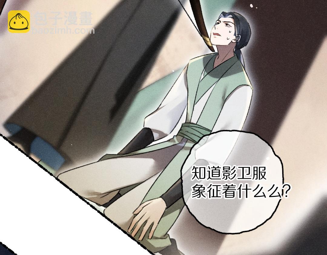 遵命 - 第71話 不過是玩物罷了(1/3) - 6